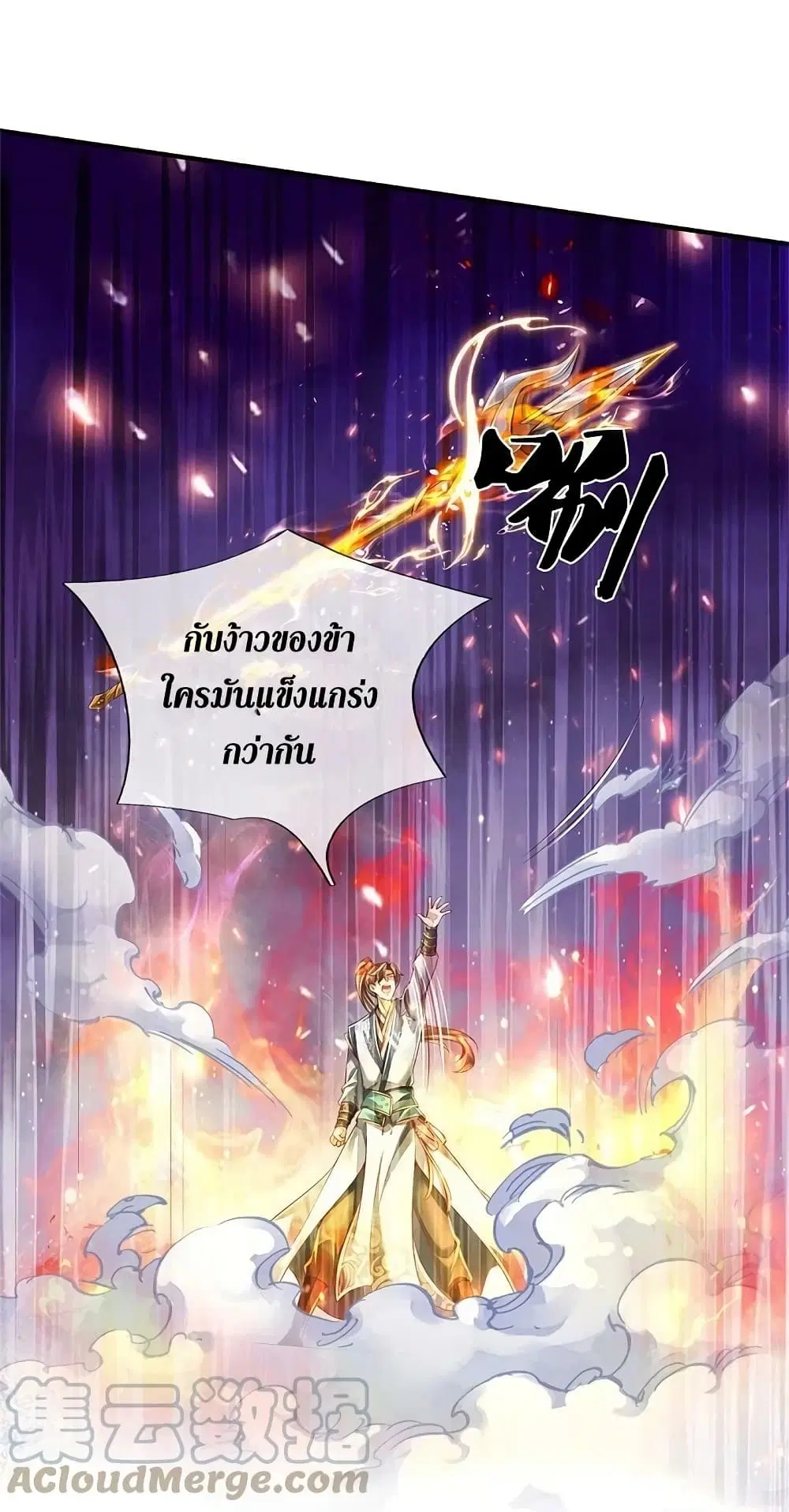 Sky Sword God ตอนที่ 608.1 — หน้า 20 จาก 23