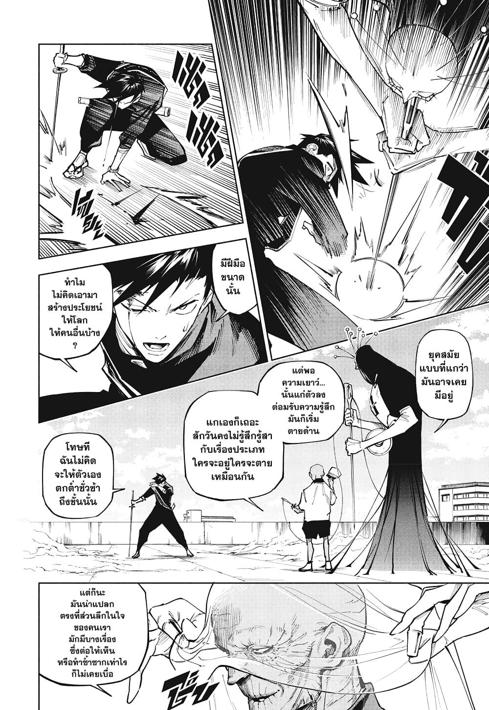 Jujutsu Kaisen Modulo มหาเวทย์ผนึกมาร Modulo ตอนที่ 5 — หน้า 6 จาก 18