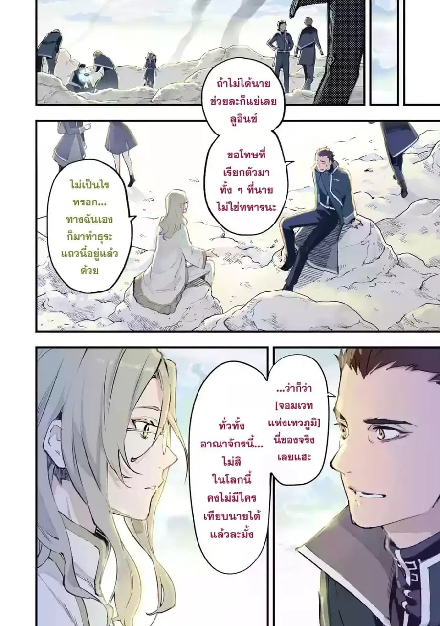 Maryoku Zero no Saikyou Kenja: Mahou Riron o Kiwametara, Sekai Saikyou ni Natteita ตอนที่ 1 — หน้า 4 จาก 72