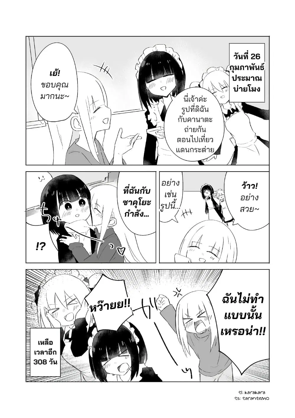 A Story About A Maid Conquering A Young Lady Within A Year ตอนที่ 12 — หน้า 2 จาก 6