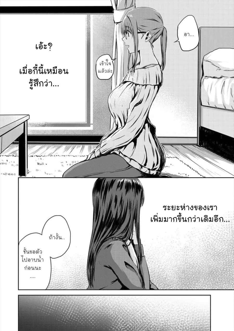 Ienai Himitsu No Aishikata ตอนที่ 3 — หน้า 12 จาก 23