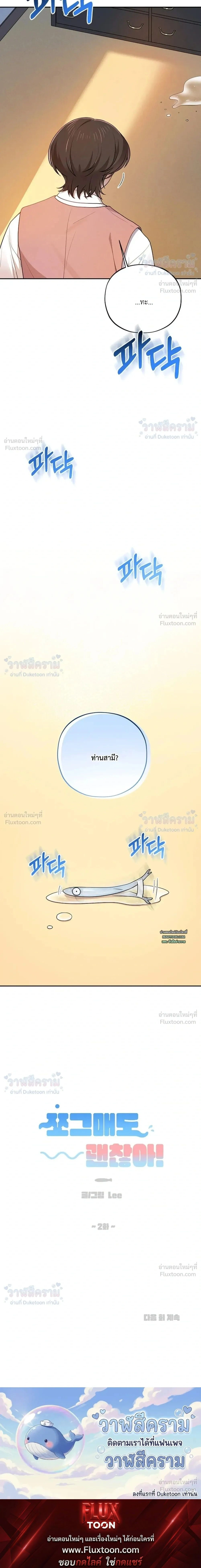 Even if I’m Small, It’s Okay! – ถึงจะตัวเล็กก็ไม่เป็นไร! ตอนที่ 2 — หน้า 22 จาก 22