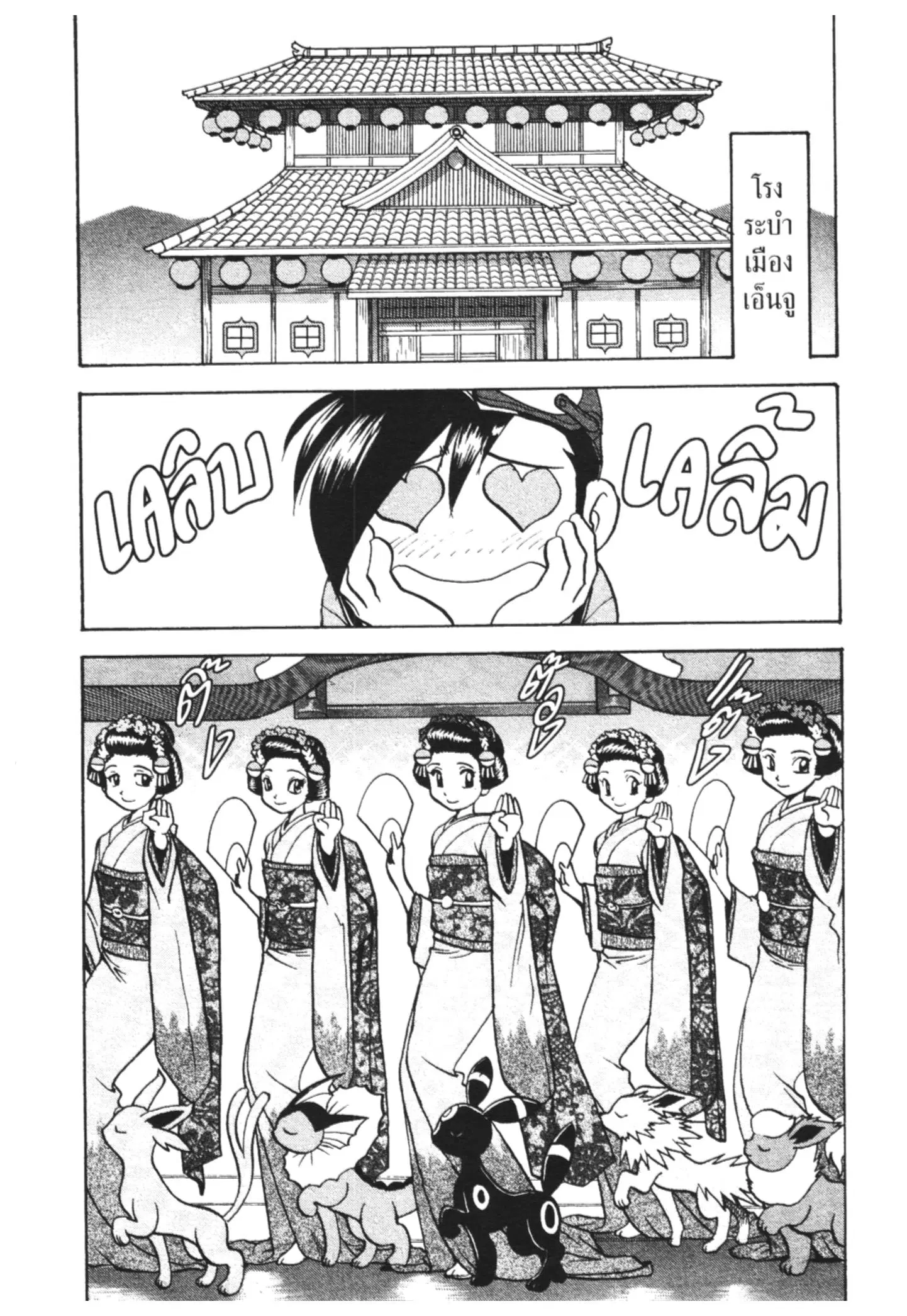 Pokémon ตอนที่ 448 — หน้า 9 จาก 45