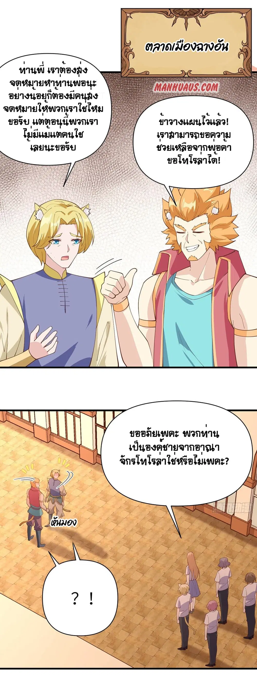 Starting From Today I’ll Work As A City Lord ตอนที่ 320 — หน้า 12 จาก 27