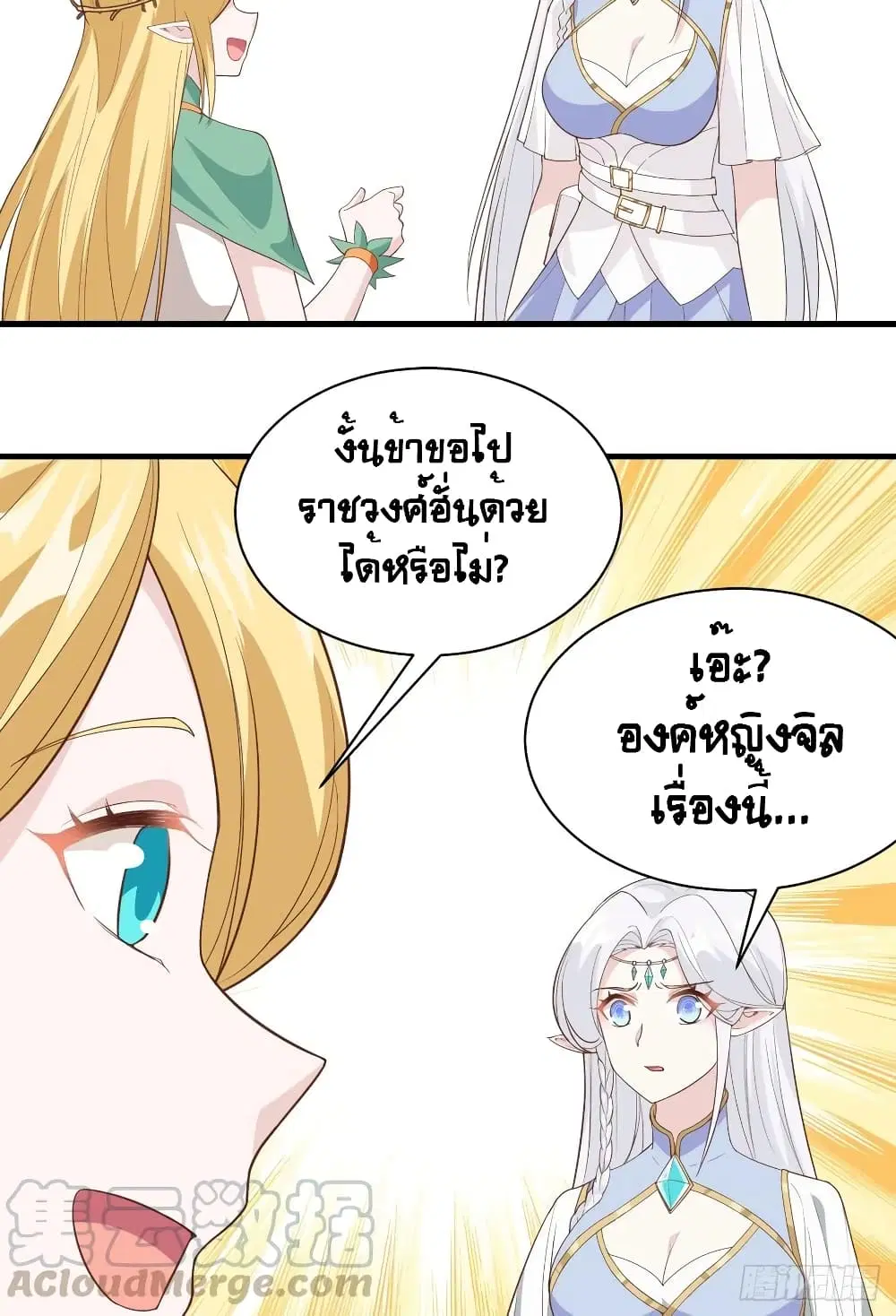 Starting From Today I’ll Work As A City Lord ตอนที่ 307 — หน้า 20 จาก 46