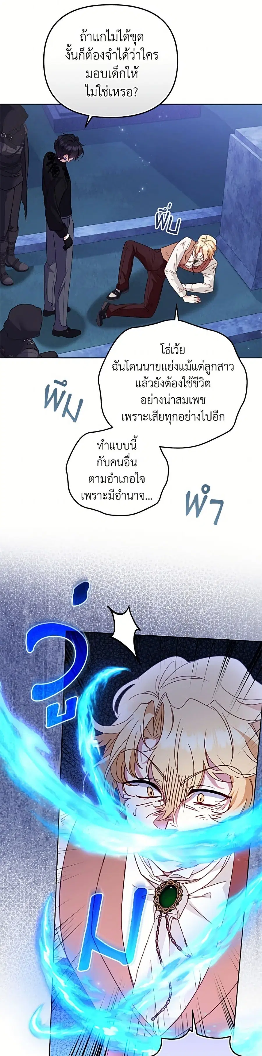 I’m Being Raised by Villains เมื่อฉันถูกเลี้ยงโดยเหล่าวายร้าย ตอนที่ 129 — หน้า 43 จาก 52