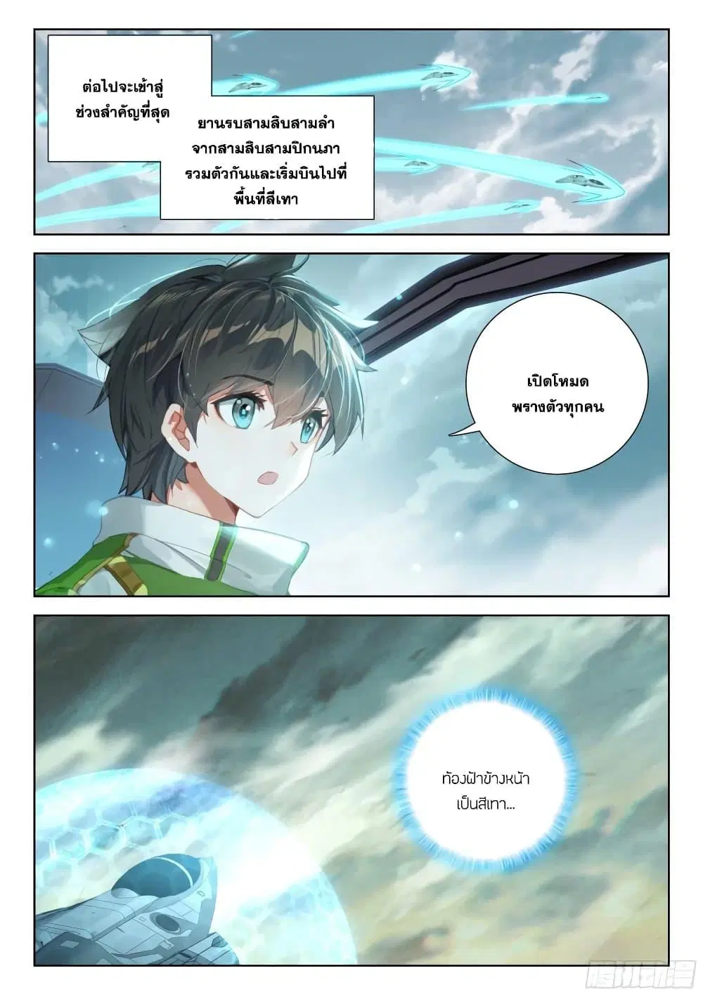 Douluo Dalu IV: Zhongji Douluo ตอนที่ 382 — หน้า 14 จาก 16