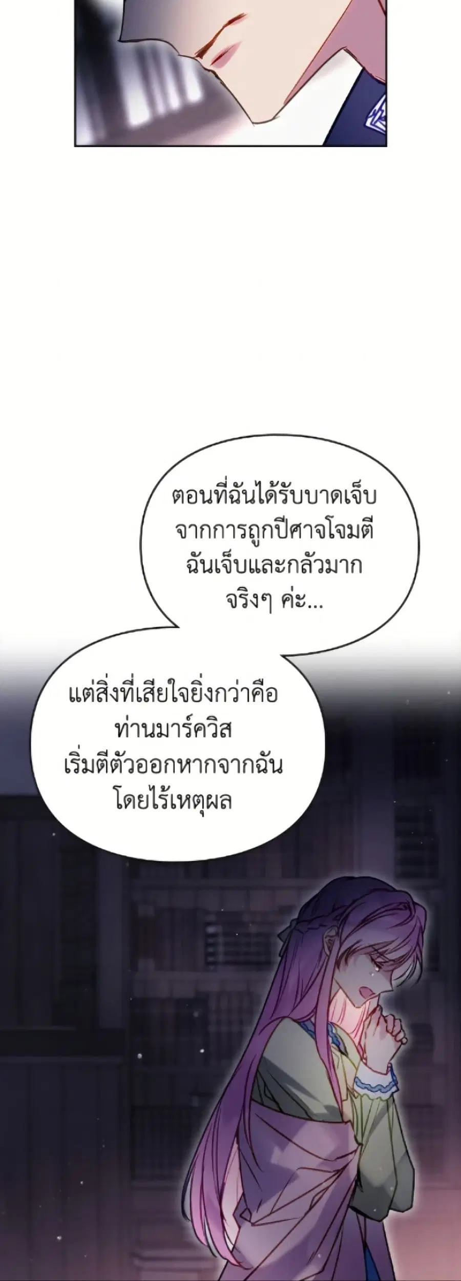 Death Is The Only Ending For The Villainess ตอนที่ 191 — หน้า 18 จาก 52