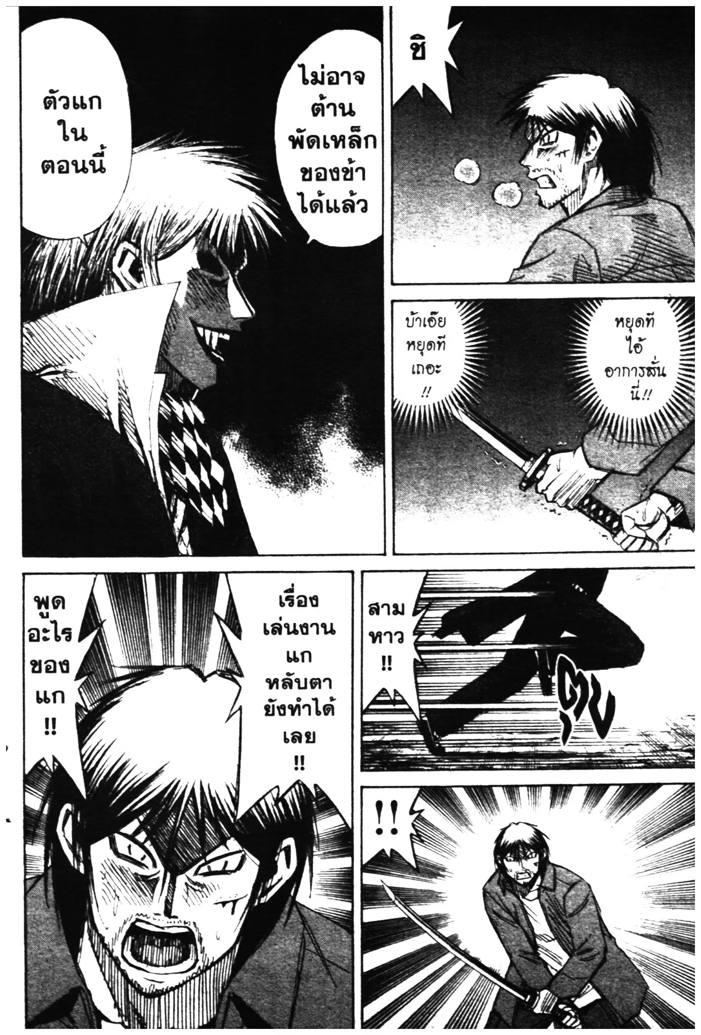 Higanjima ตอนที่ 308 — หน้า 5 จาก 20