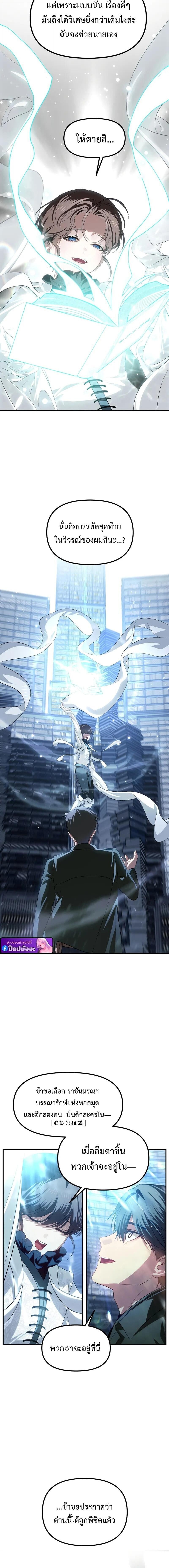 SSS-Class Suicide Hunter นักล่าพลีชีพ ระดับ SSS ตอนที่ 142 — หน้า 14 จาก 15