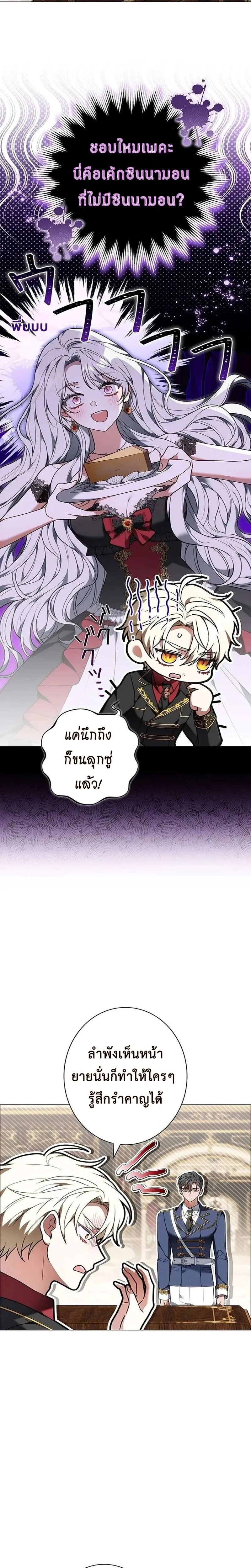 I Warped Here to Make the Prince Fall in Love! – วาร์ปมาให้เจ้าชายตกหลุมรัก! ตอนที่ 1 — หน้า 19 จาก 30