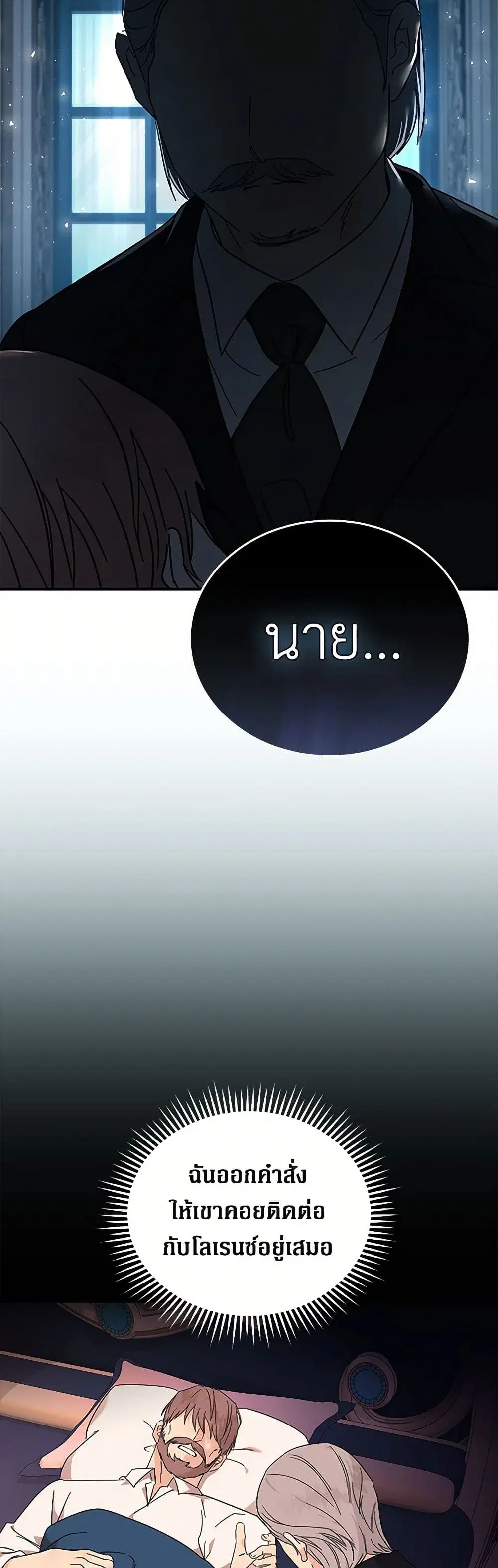 The Villainess Lives Again ตอนที่ 208 — หน้า 21 จาก 43