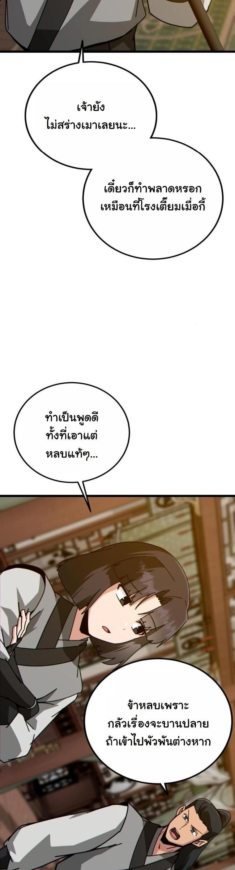 Initializing the Sect System ปฐมบทแห่งระบบสำนัก ตอนที่ 27 — หน้า 3 จาก 75