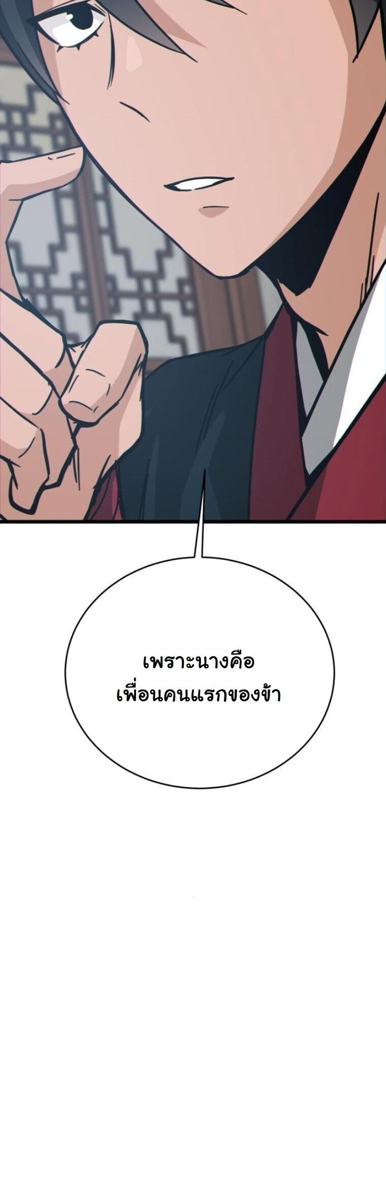 Initializing the Sect System ปฐมบทแห่งระบบสำนัก ตอนที่ 21 — หน้า 89 จาก 93