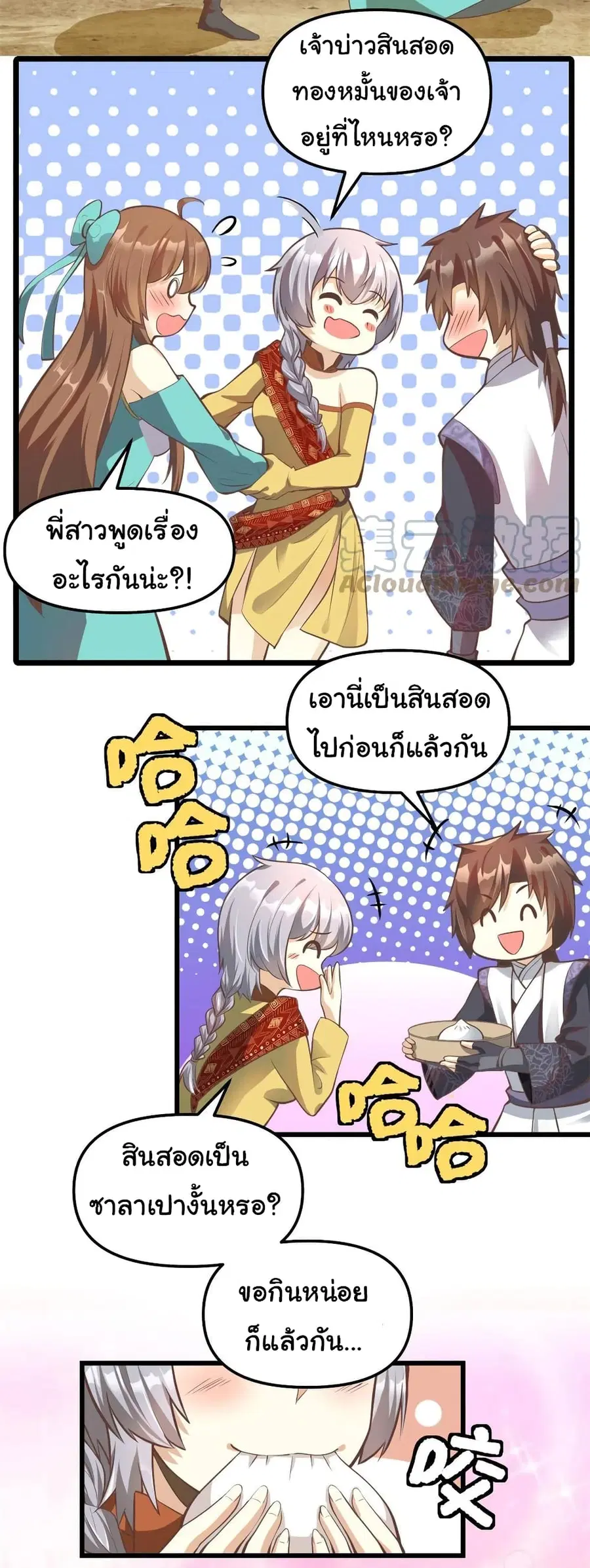 I might be A Fake Fairy ตอนที่ 246 — หน้า 4 จาก 16