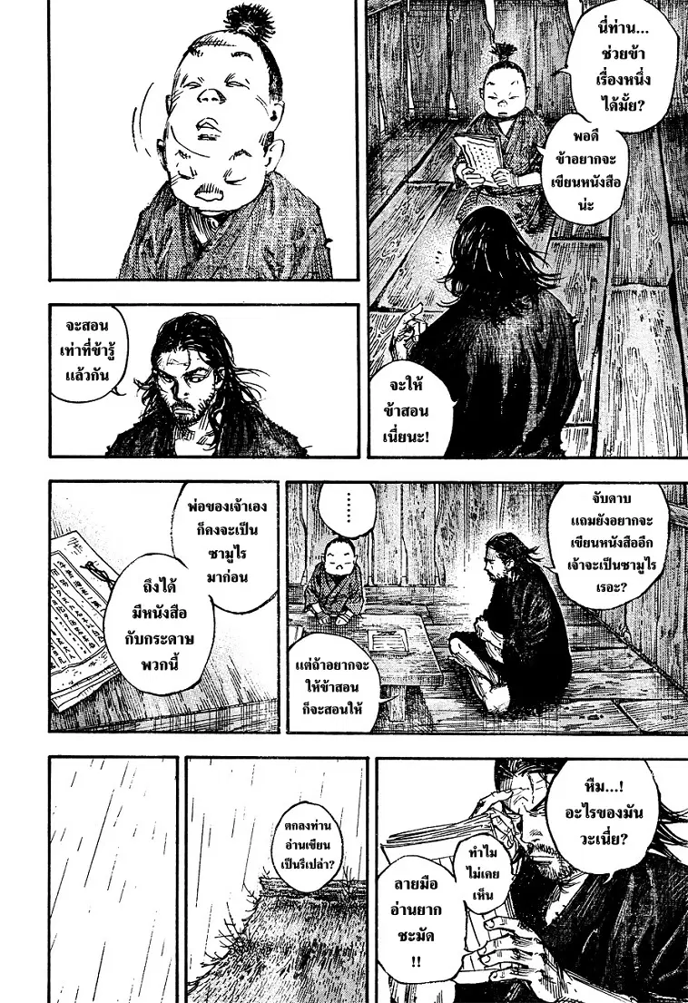 Vagabond ตอนที่ 304 — หน้า 15 จาก 37
