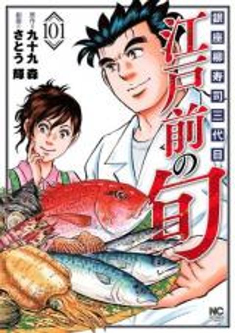 Edomae no Shun