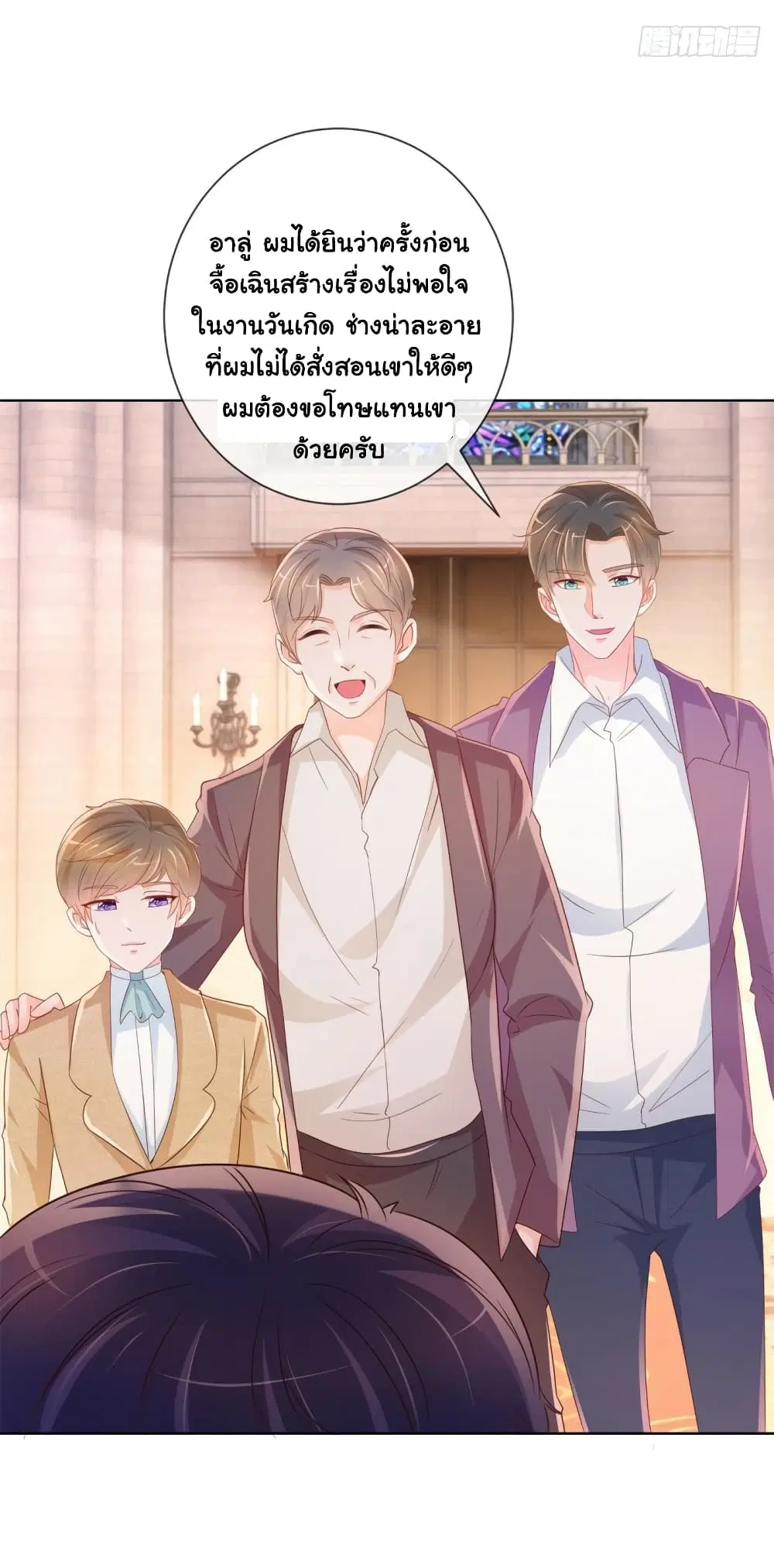 The Lovely Wife And Strange Marriage ตอนที่ 357 — หน้า 8 จาก 34