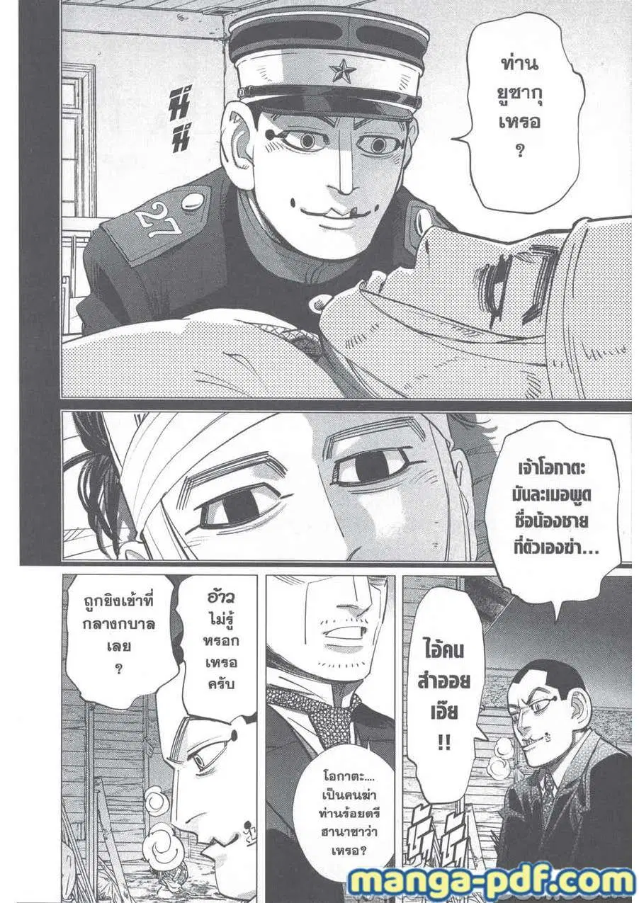 Golden Kamuy ตอนที่ 243 — หน้า 4 จาก 24