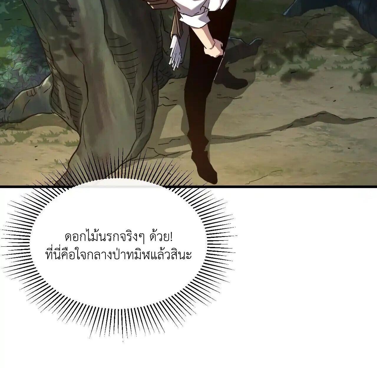 Axe God Path of Invincibility ผู้ถือครองขวานเทวะสู่วิถีไร้เทียมทาน ตอนที่ 4 — หน้า 58 จาก 120