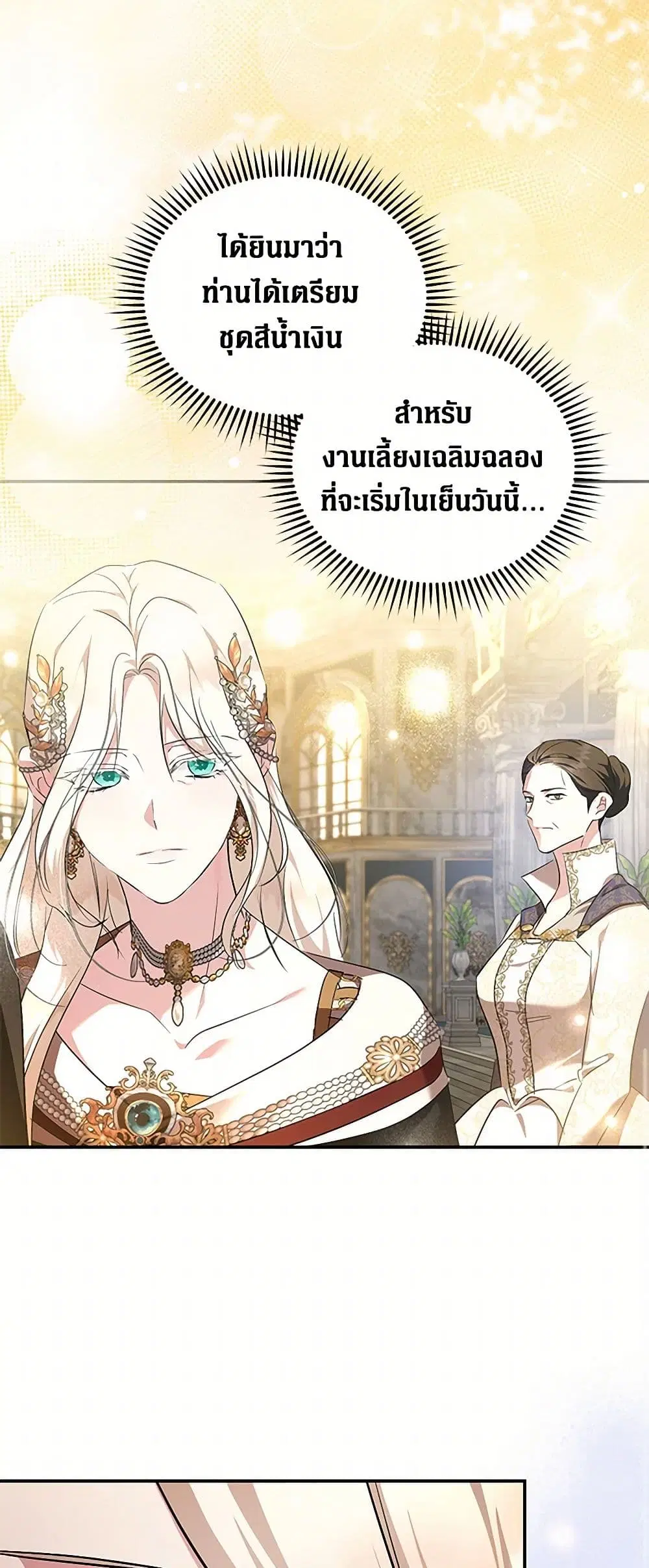 The Villainess Lives Again ตอนที่ 229 — หน้า 15 จาก 41