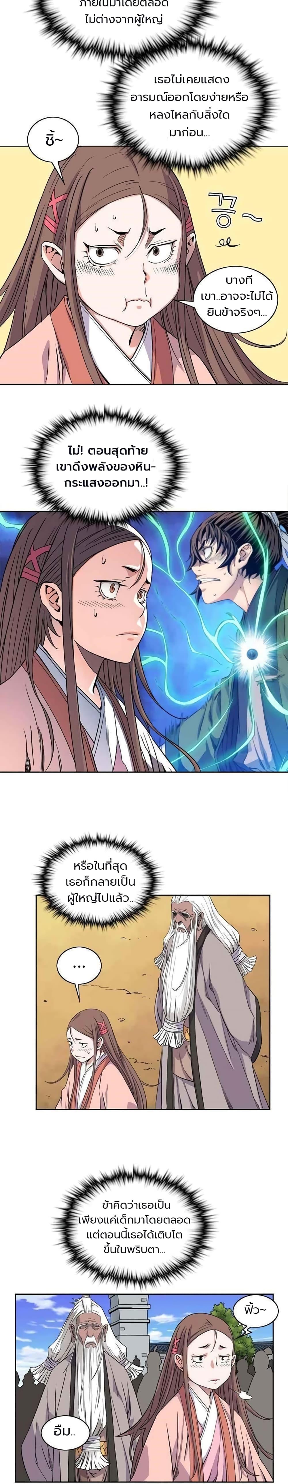The Scholar Warrior ตอนที่ 13 — หน้า 18 จาก 20