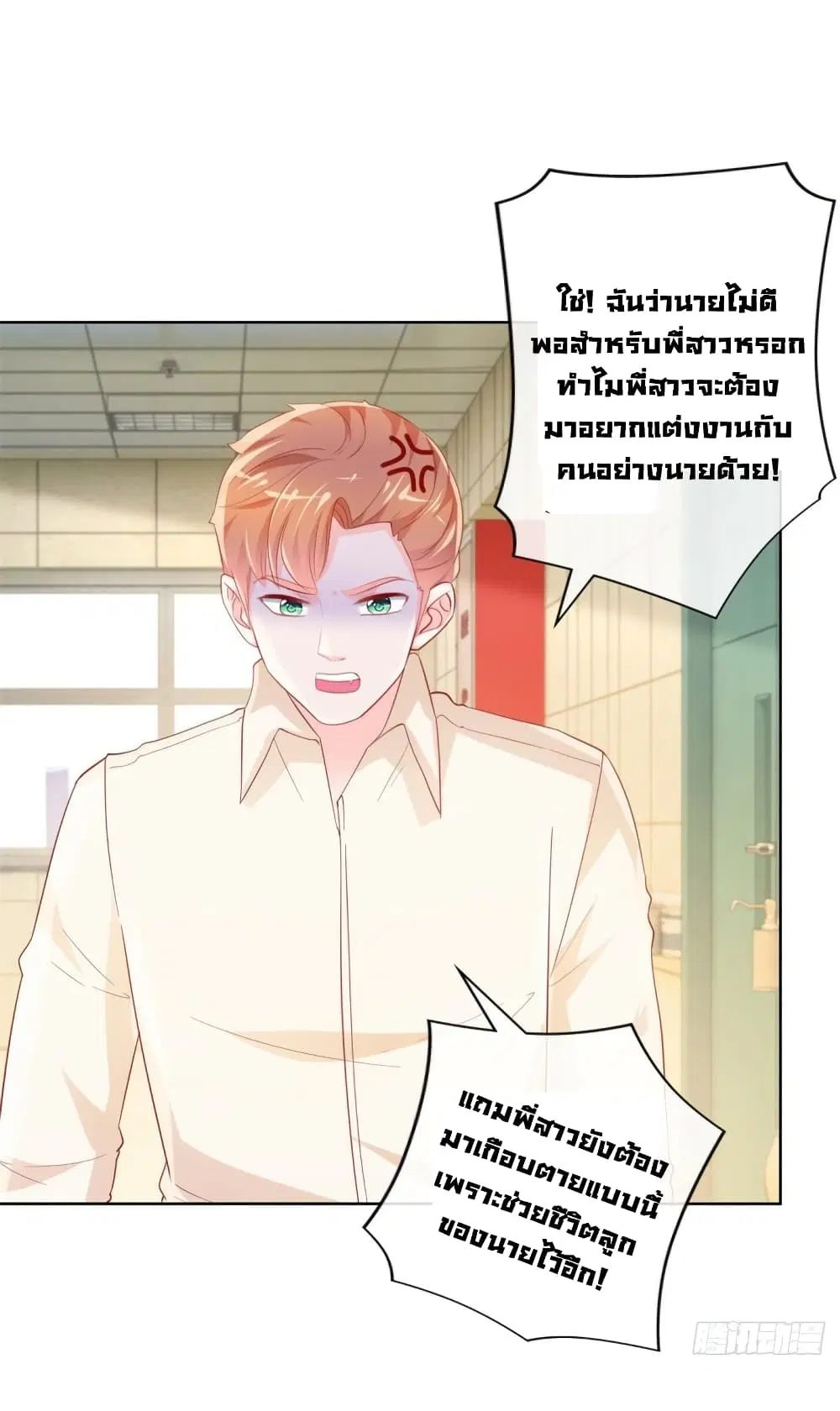 The Lovely Wife And Strange Marriage ตอนที่ 380 — หน้า 22 จาก 35