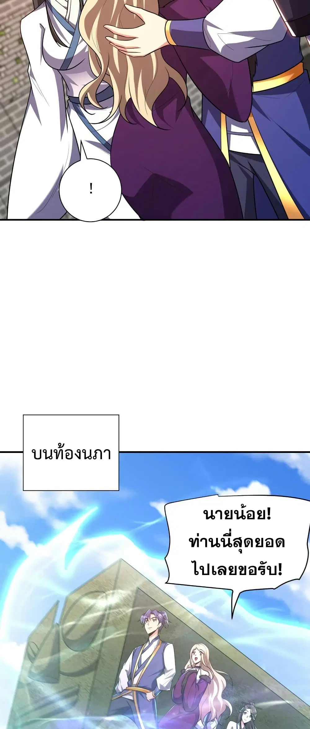 Rise of The Demon King ตอนที่ 279 — หน้า 14 จาก 32