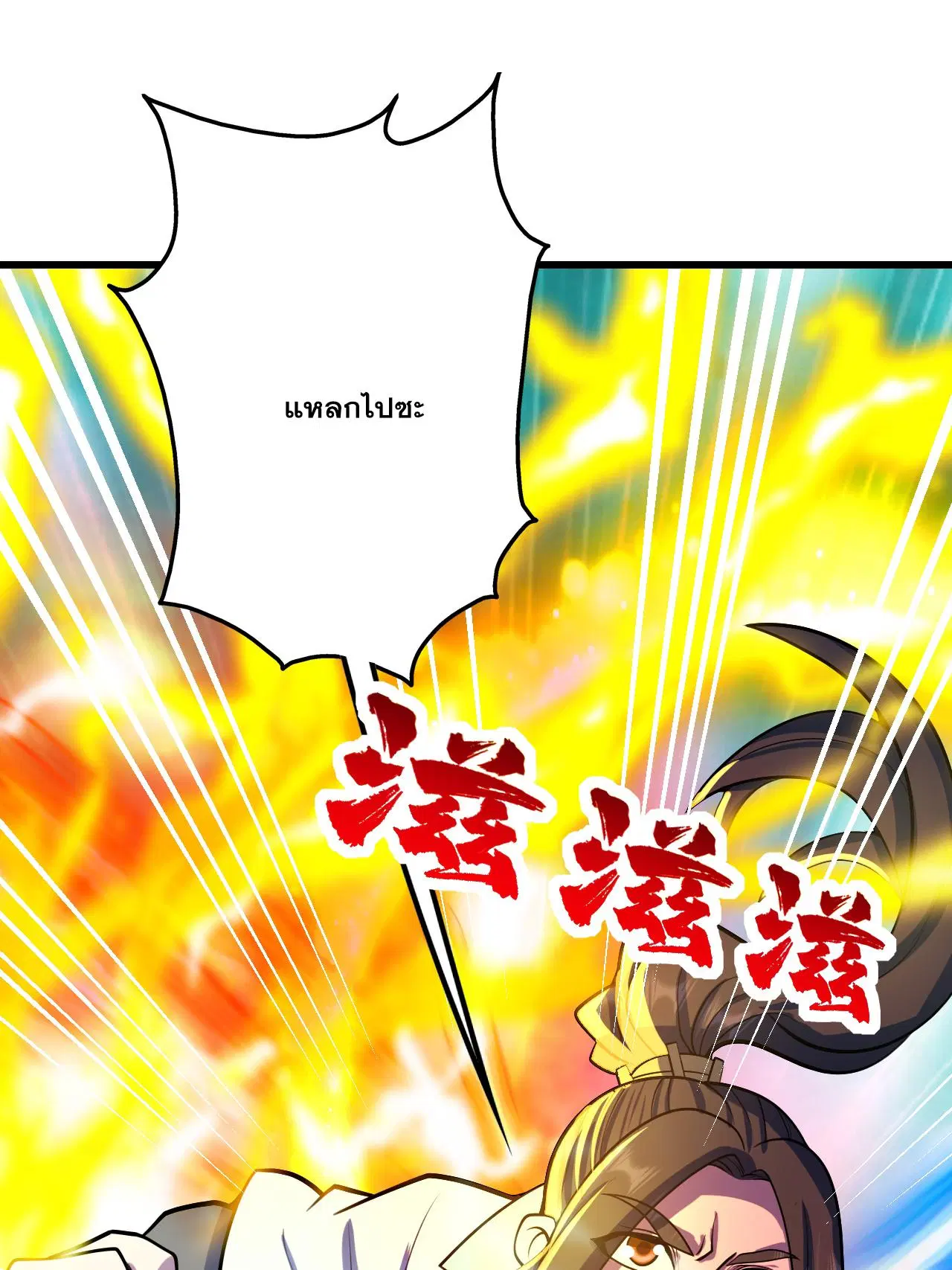 Matchless Emperor ตอนที่ 377 — หน้า 14 จาก 33