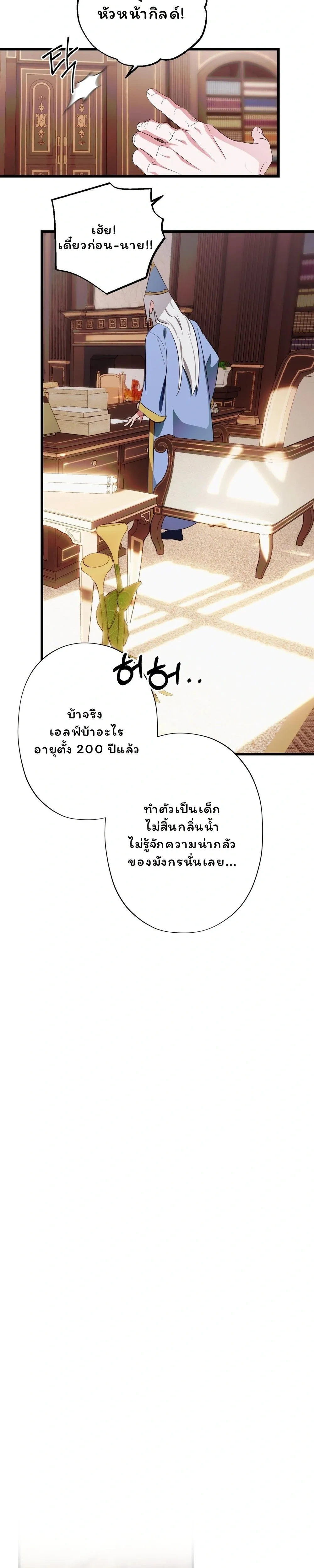 The Crazy Elf Gets a Dragon! – รักวุ่นๆของเอลฟ์เพี้ยนกับมังกรสุดกวน ตอนที่ 1 — หน้า 23 จาก 32