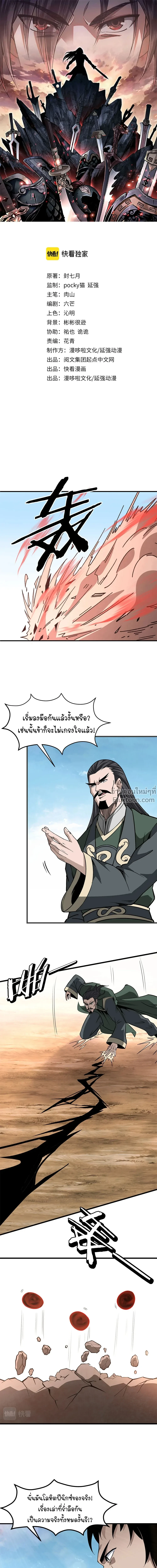 Super Villain System – ระบบมหาวายร้ายข้ามภพ ตอนที่ 320 — หน้า 2 จาก 24