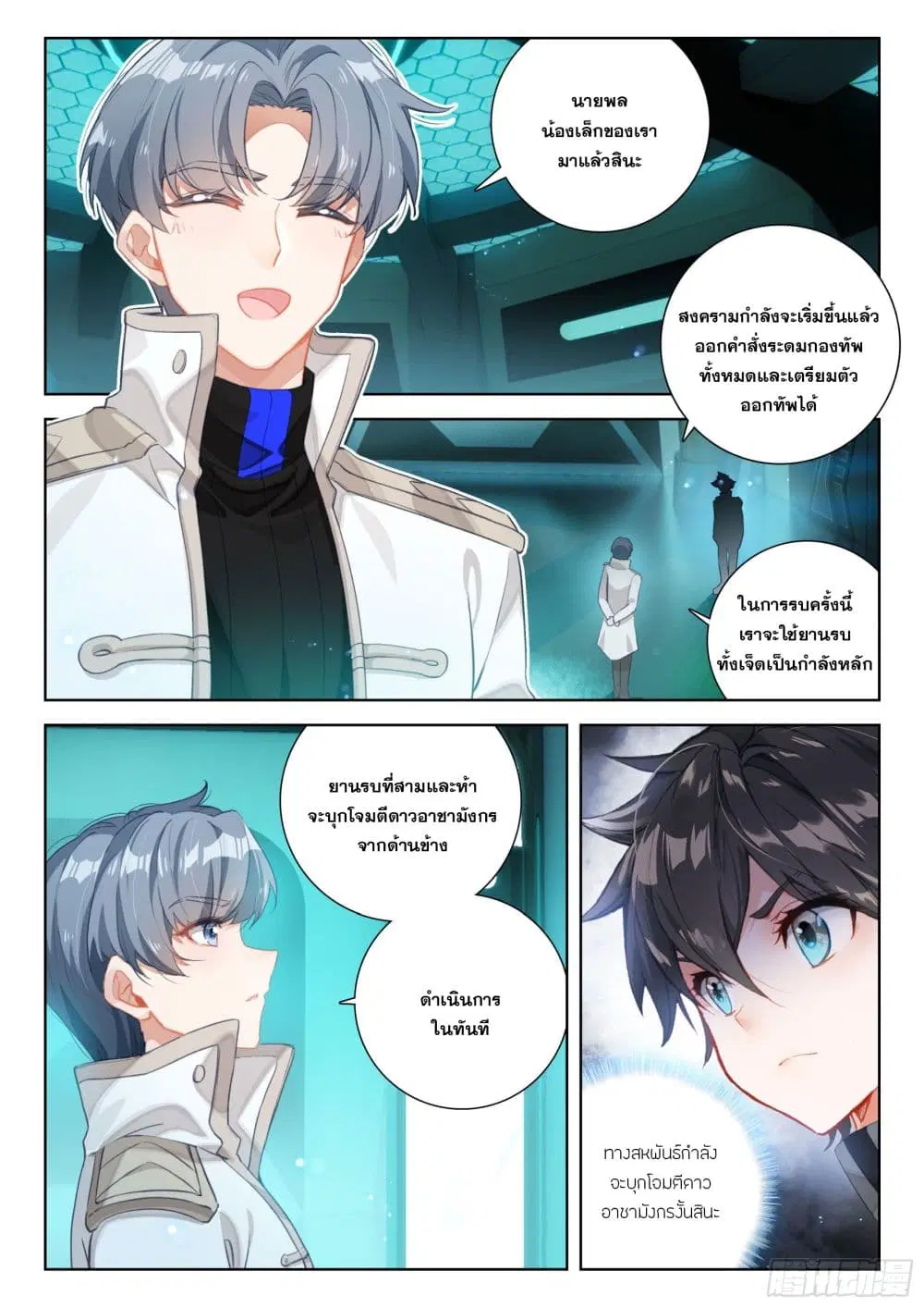 Douluo Dalu IV: Zhongji Douluo ตอนที่ 401 — หน้า 4 จาก 18