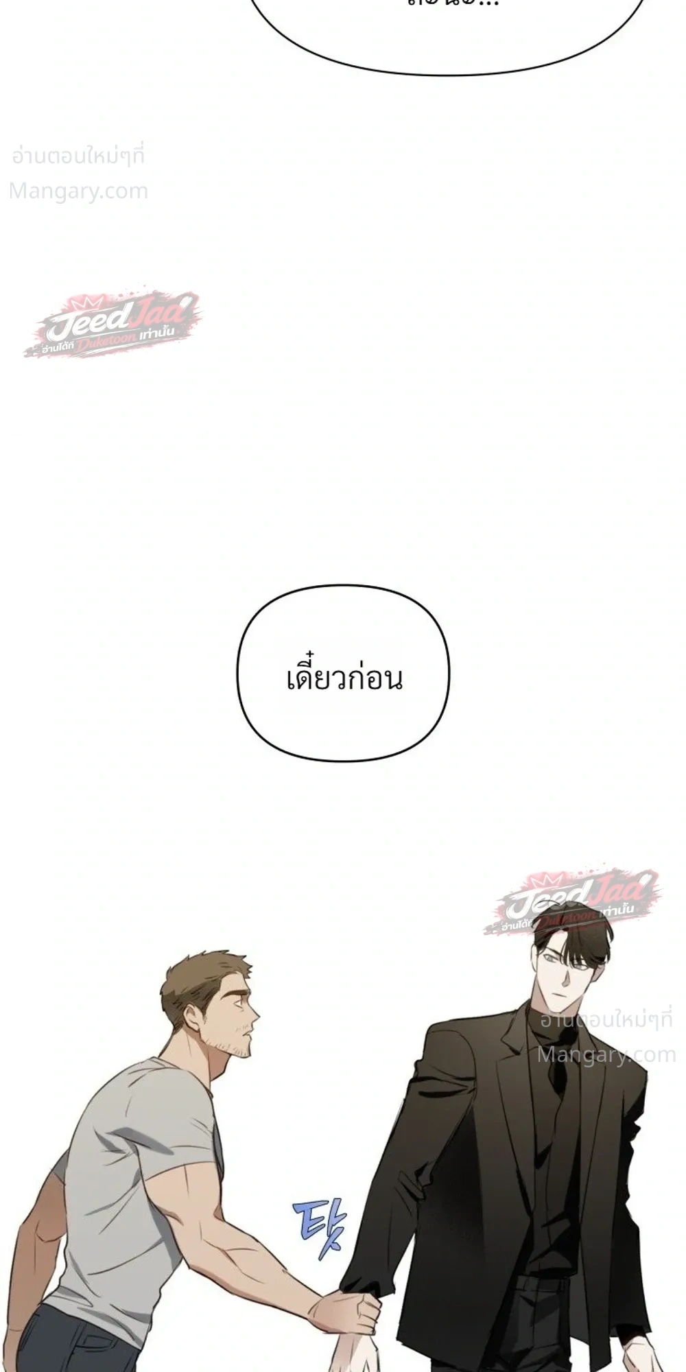 Memoirs of a C-Class Esper – บันทึกความทรงจำของเอสเปอร์ระดับ C ตอนที่ 3 — หน้า 14 จาก 19