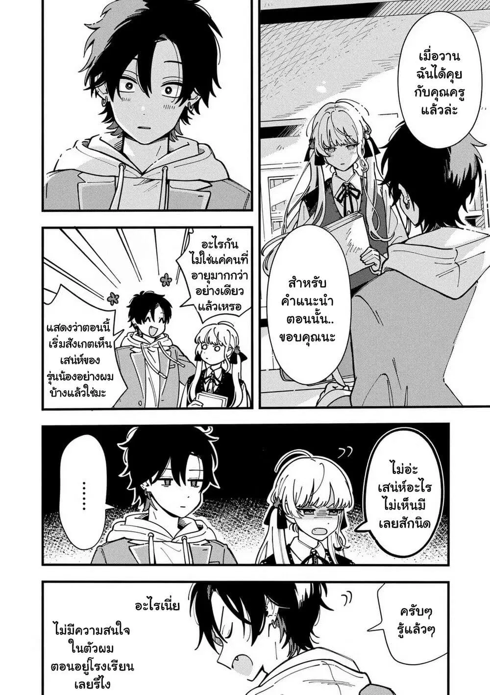 Ookami wa Tsuki ni Koi wo suru ตอนที่ 2 — หน้า 27 จาก 31