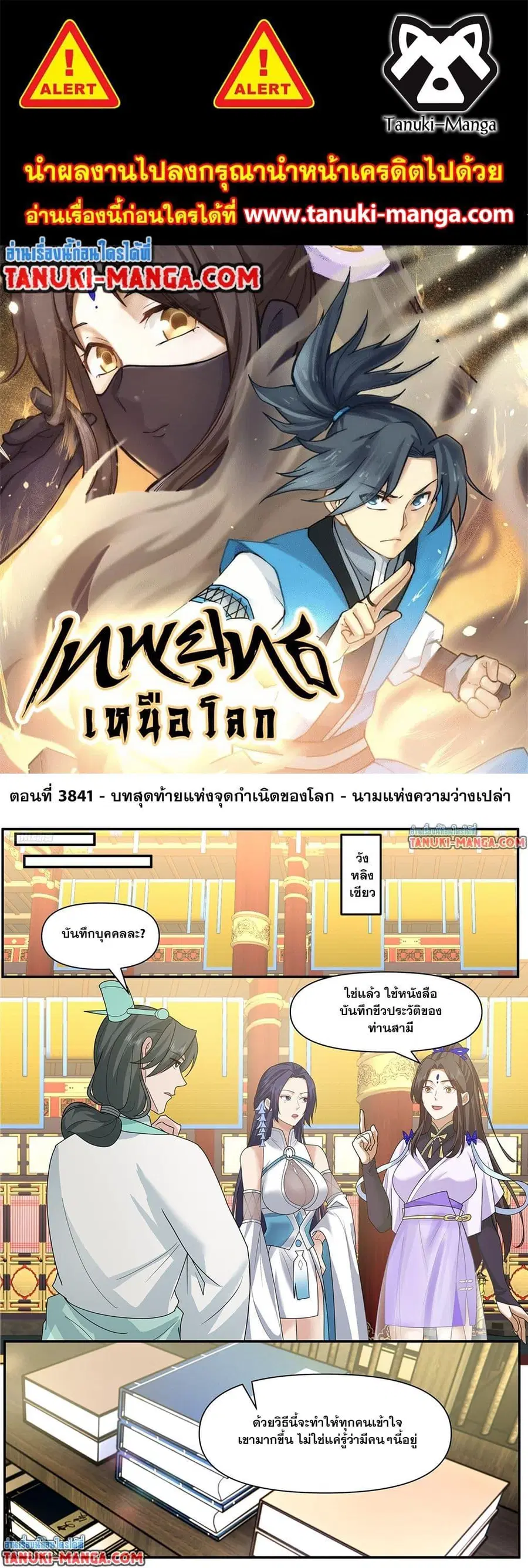 Martial Peak ตอนที่ 3841 — หน้า 1 จาก 12