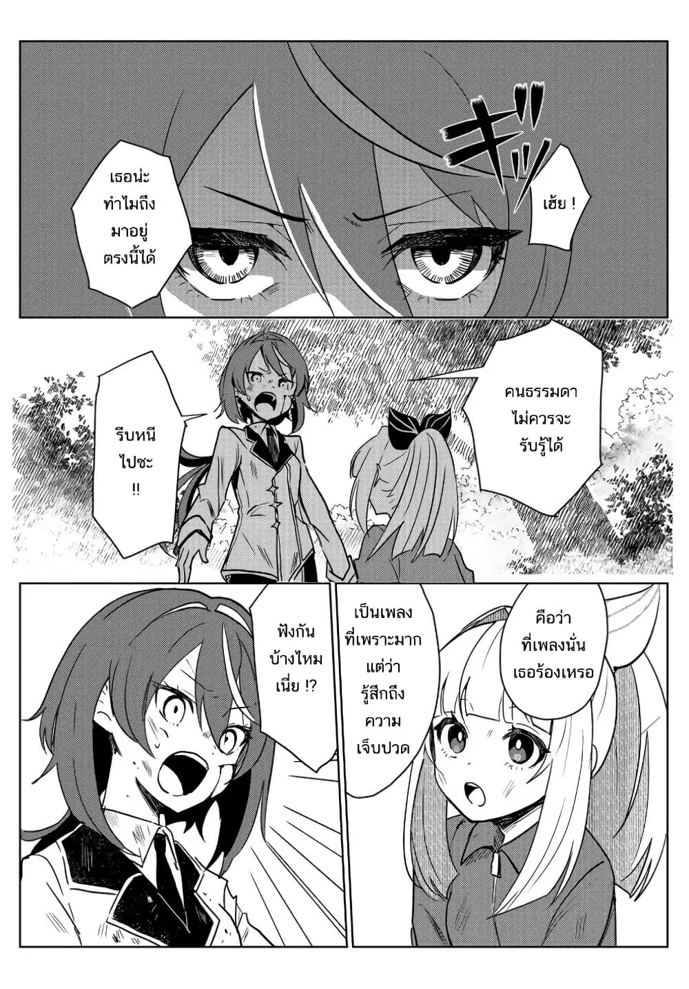 Mahou Uta Hime Magical Ginga ตอนที่ 1 — หน้า 28 จาก 49