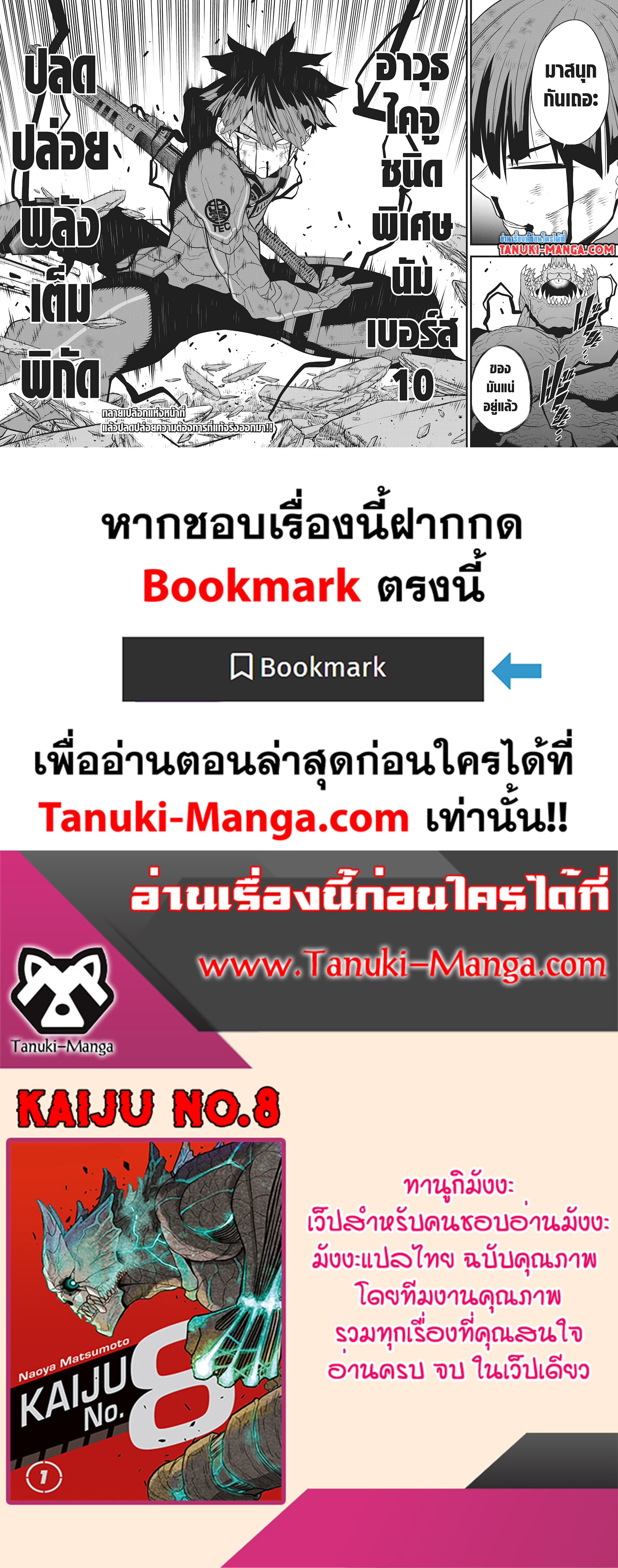 Kaiju no.8 ไคจูหมายเลข 8 ตอนที่ 92 — หน้า 19 จาก 19
