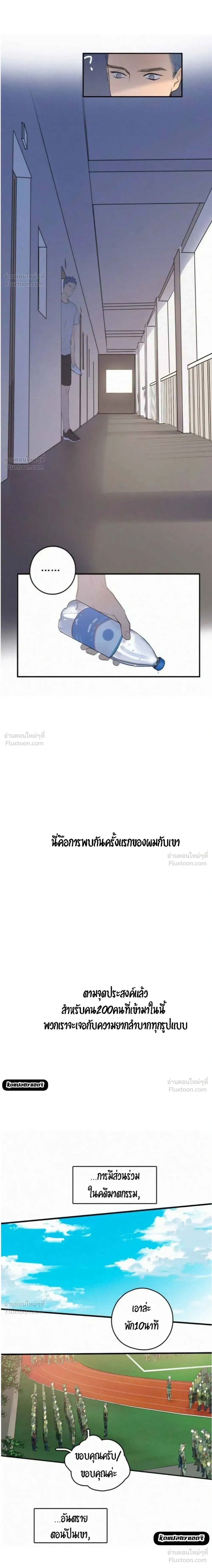 Here U Are – ฮียร์ ยู อาร์ ตอนที่ 3 — หน้า 4 จาก 7