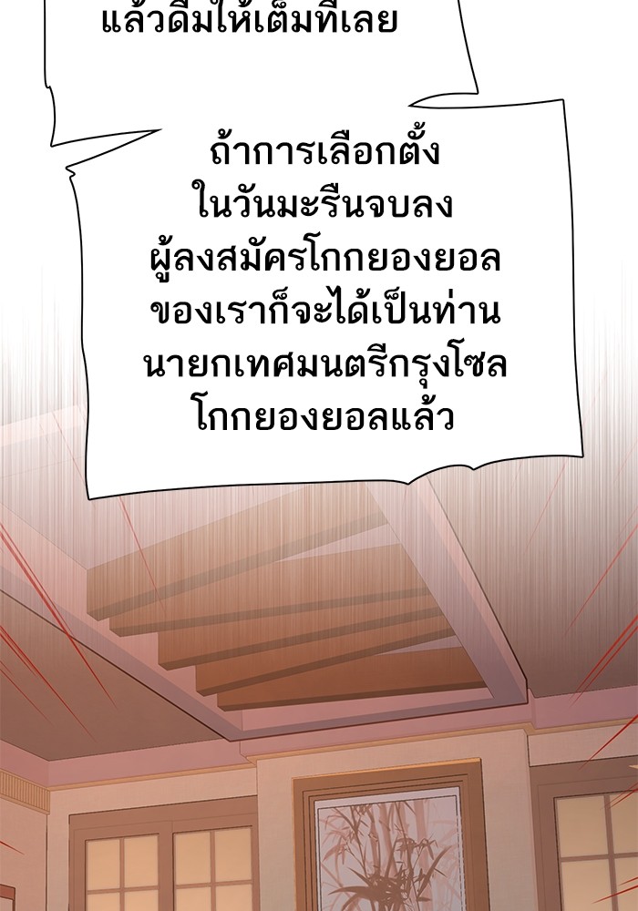 The Chaebeol’s Youngest Son (Reborn Rich) ตอนที่ 64 — หน้า 15 จาก 140