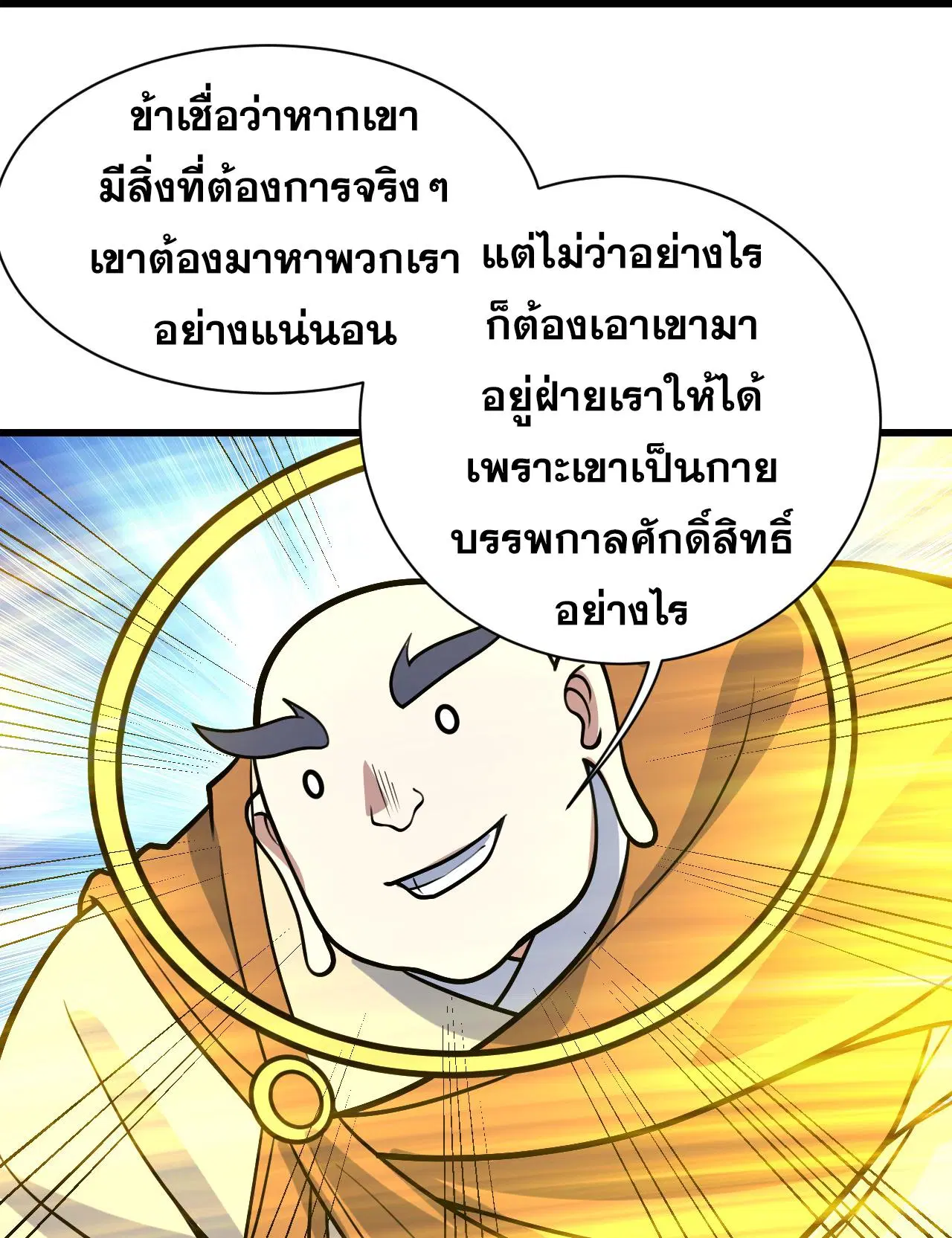 Matchless Emperor ตอนที่ 392 — หน้า 10 จาก 31