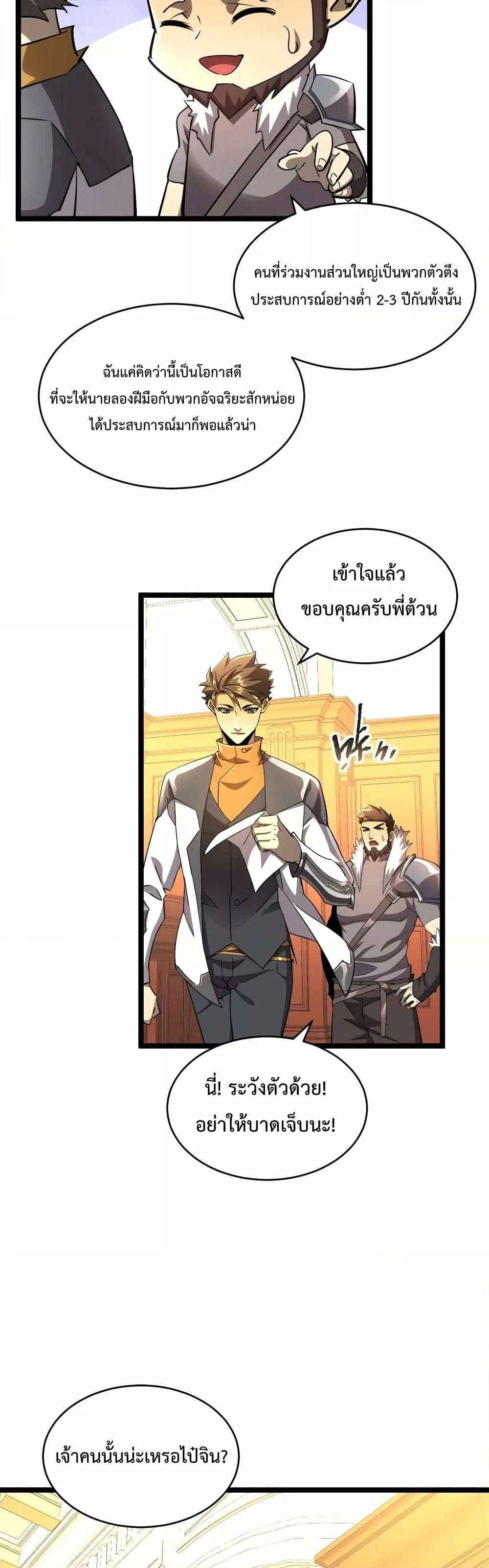 Omnipotent Warrior การเกิดใหม่อีกครั้ง ของนักรบเทพงครามระดับ SSS ตอนที่ 26 — หน้า 23 จาก 32