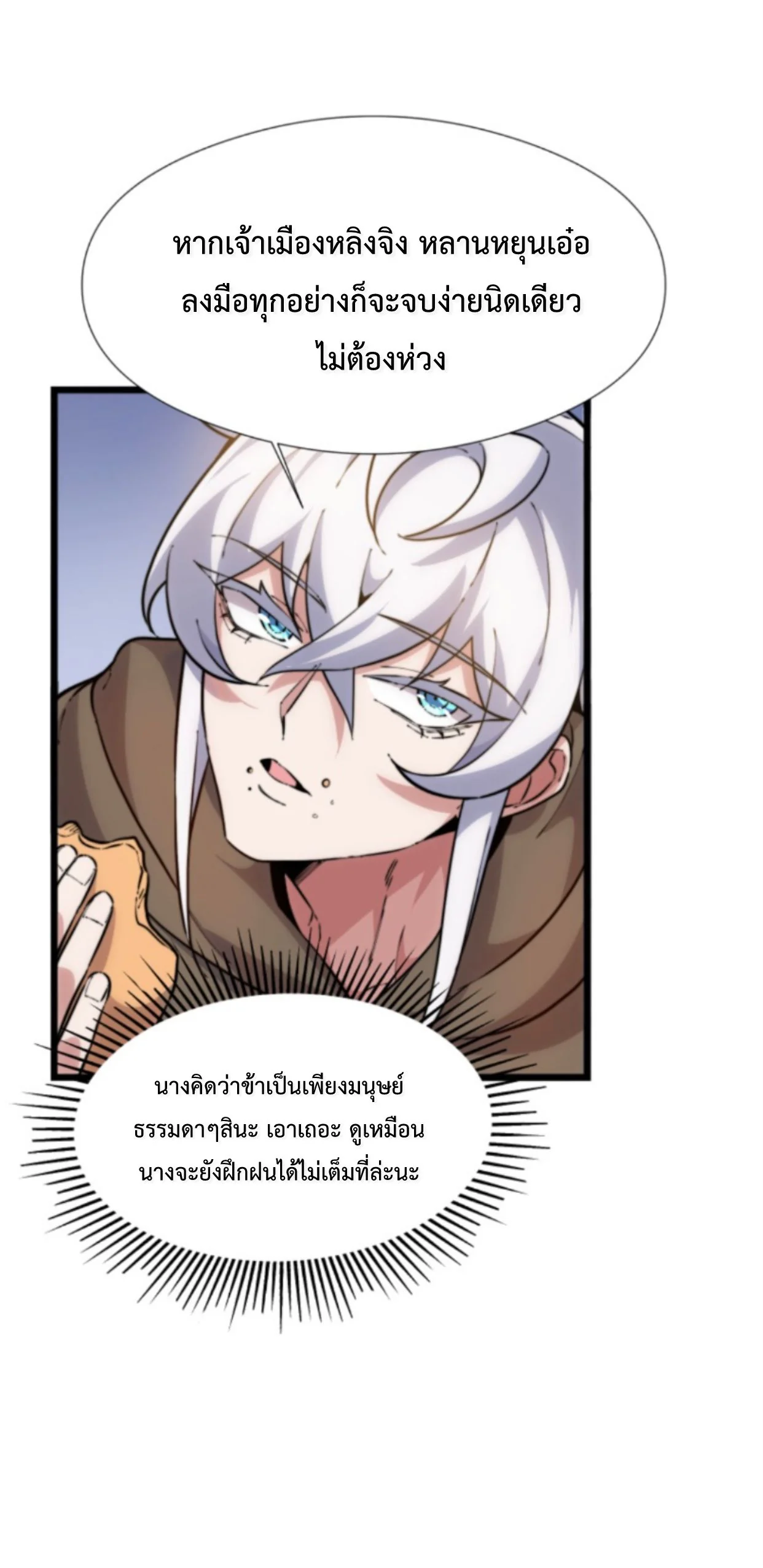 Ten Thousand Years Under Heavenly Tribulation ตอนที่ 1 — หน้า 44 จาก 54