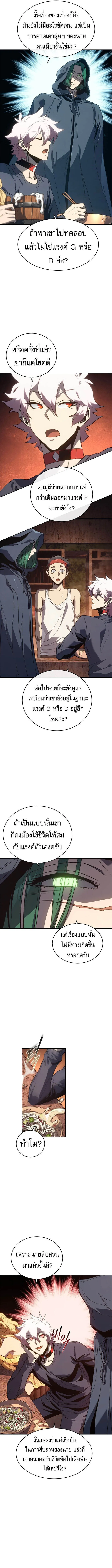 The Reason Why I Quit Demon King ตอนที่ 49 — หน้า 2 จาก 15