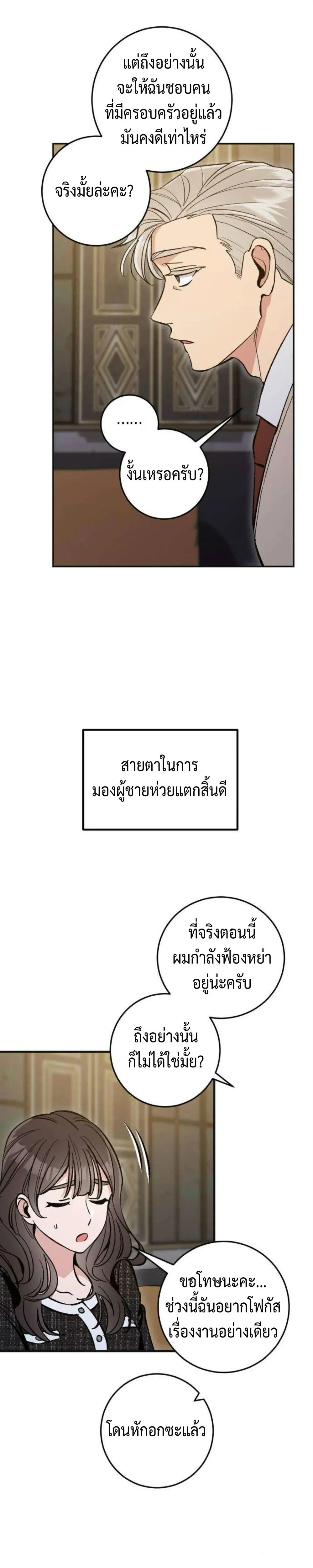 Dating or Death – ช่วยด้วยค่ะ! ฉันโดนคำสาปให้มีแฟน ตอนที่ 1 — หน้า 28 จาก 34