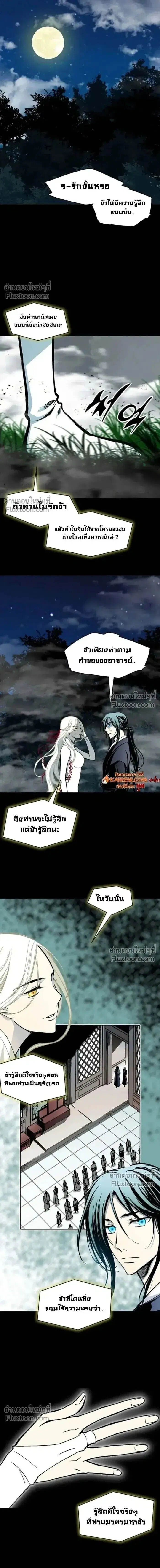 Memoir of the God of War ตอนที่ 223 — หน้า 8 จาก 18