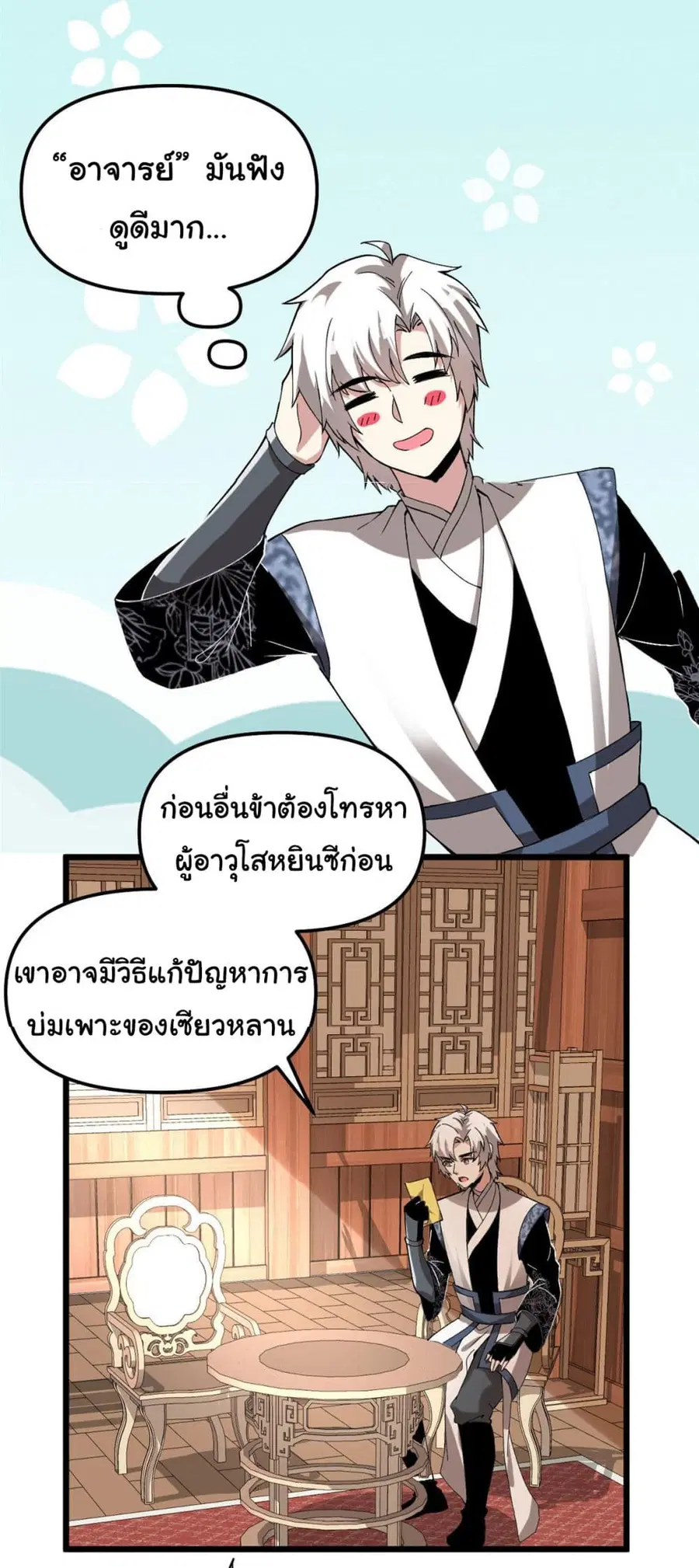 I might be A Fake Fairy ตอนที่ 274 — หน้า 10 จาก 24