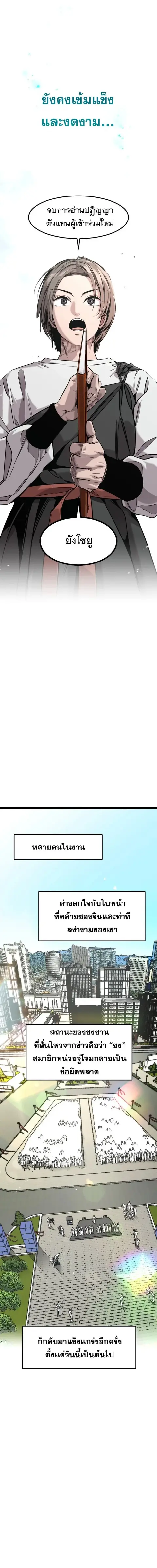 The Nine Cloud Dream: Zero ตอนที่ 9 — หน้า 9 จาก 20