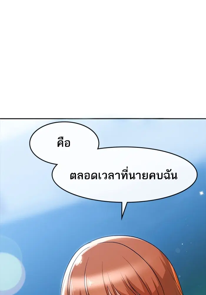 Random Chat ตอนที่ 282 — หน้า 77 จาก 118