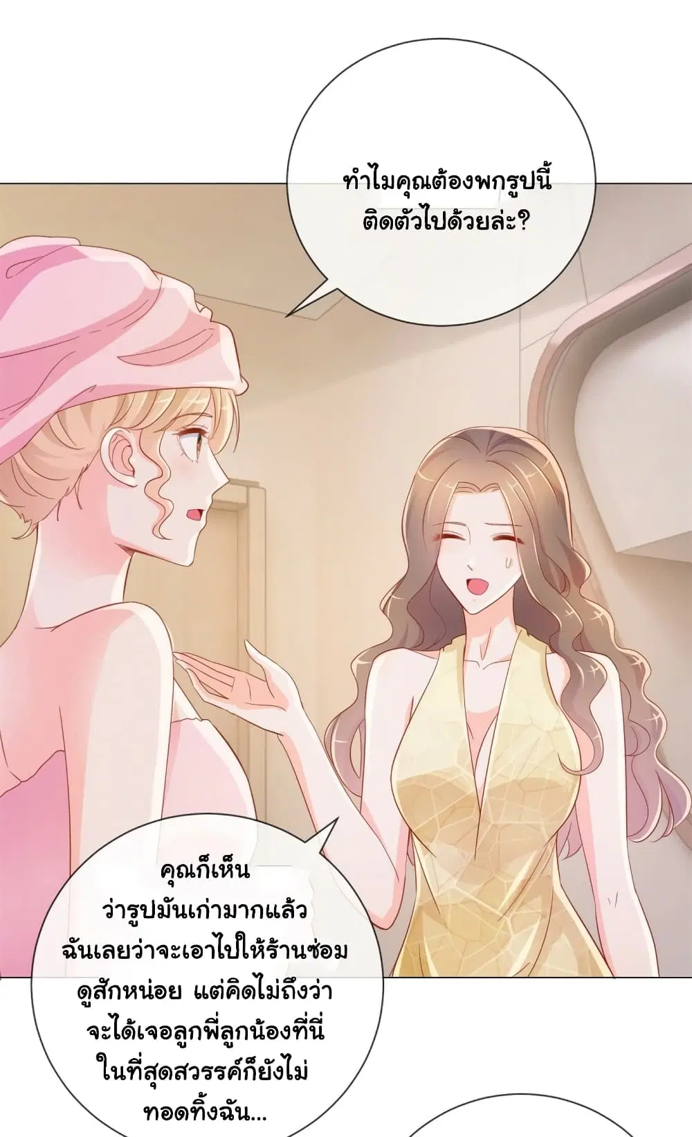 The Lovely Wife And Strange Marriage ตอนที่ 342 — หน้า 26 จาก 37