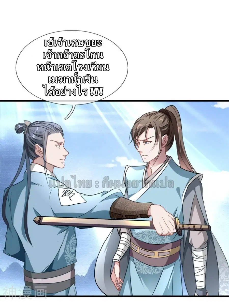 Sky Sword God ตอนที่ 1 — หน้า 19 จาก 56